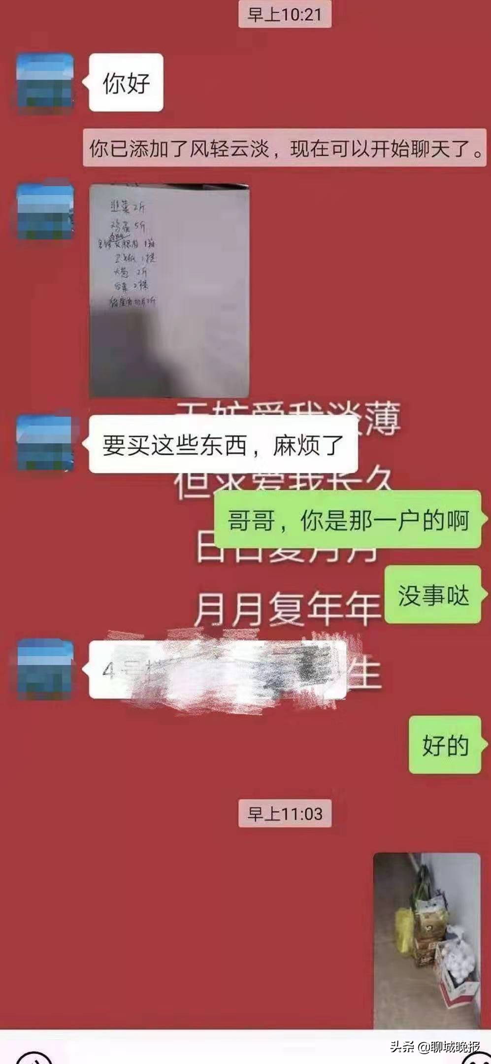 帮业主代买物品,帮小区业主购买生活用品服务