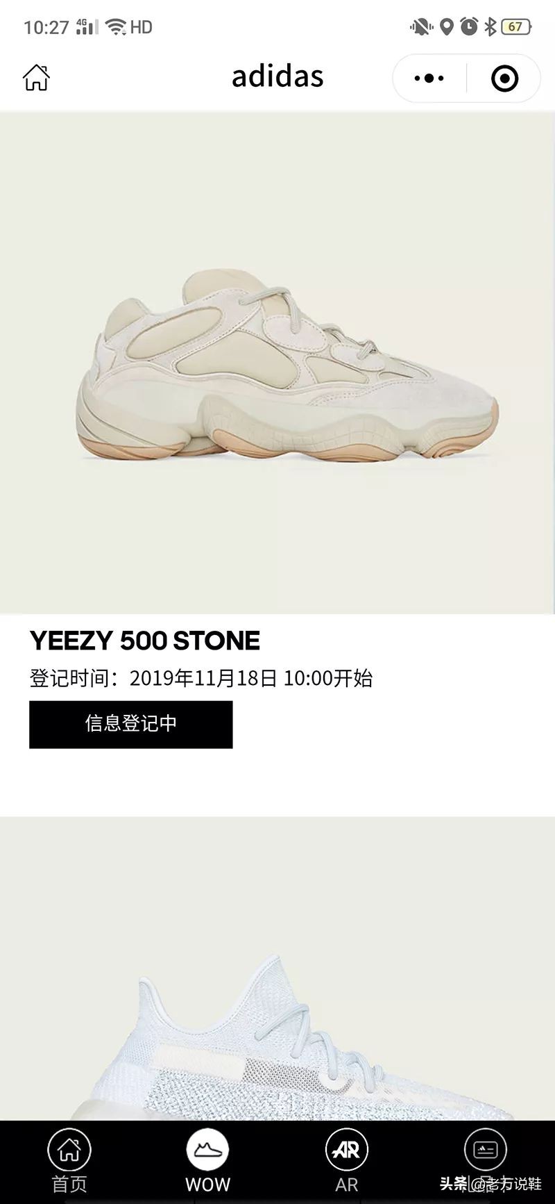 登记刚刚开启！Yeezy500“Stone”本周六发售