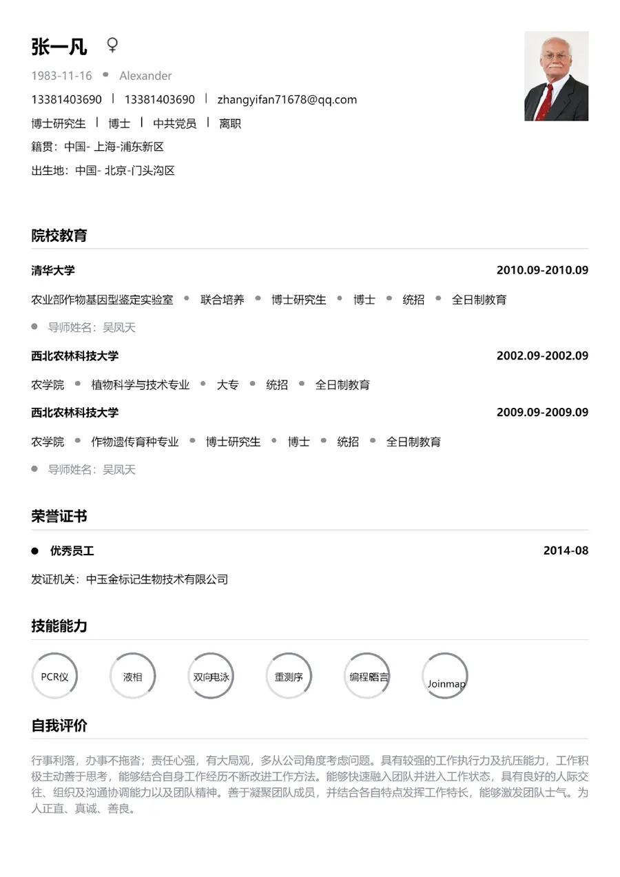 考研复试导师看学生的简历吗,考研复试给老师个人简历注意事项