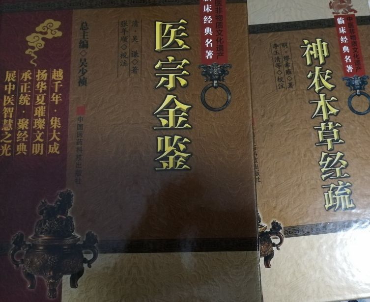 中医古籍出版社96版价格,中国中药书多少钱一本