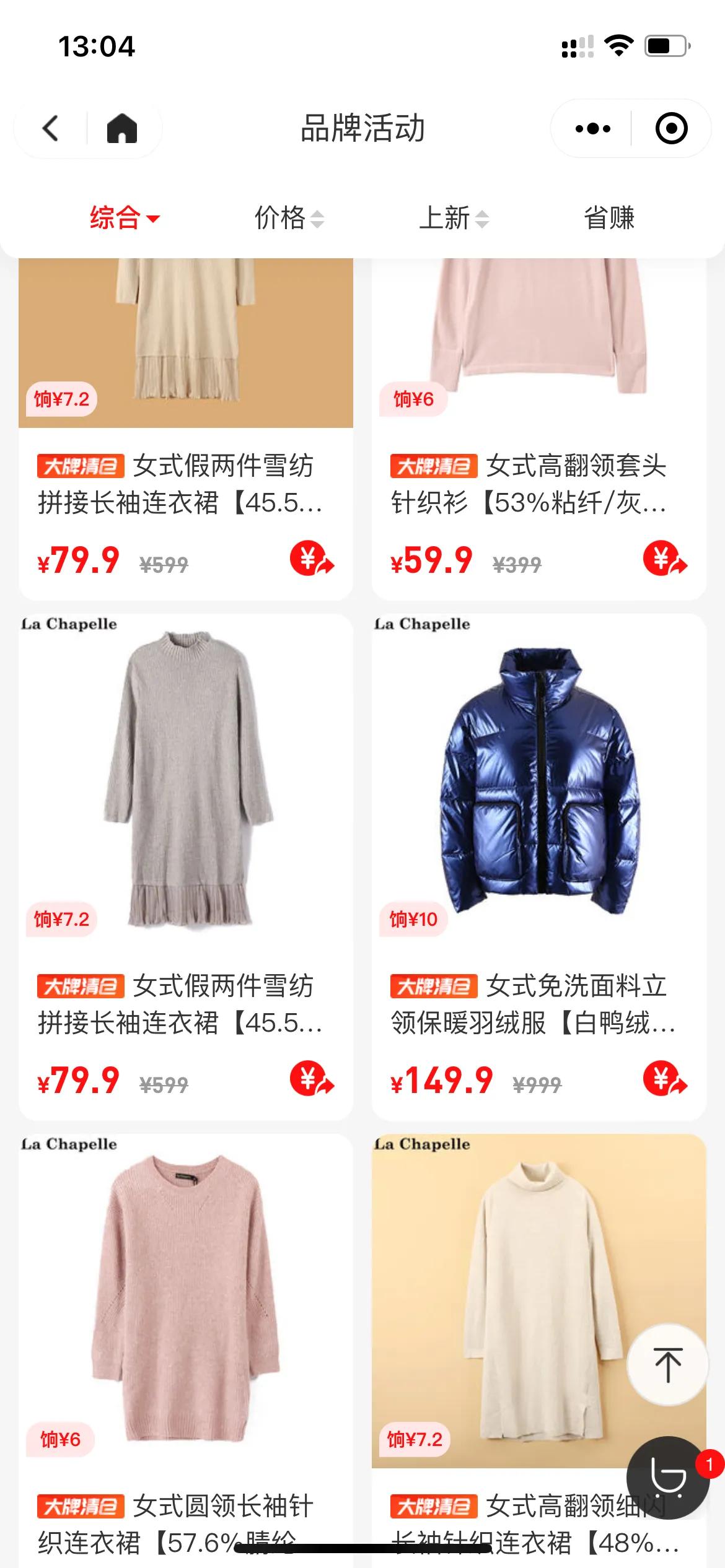 拉夏贝尔全场特价,拉夏贝尔全场5.8包邮