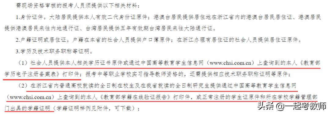 教师政审学历证明怎么开,教师学历证明怎么查询