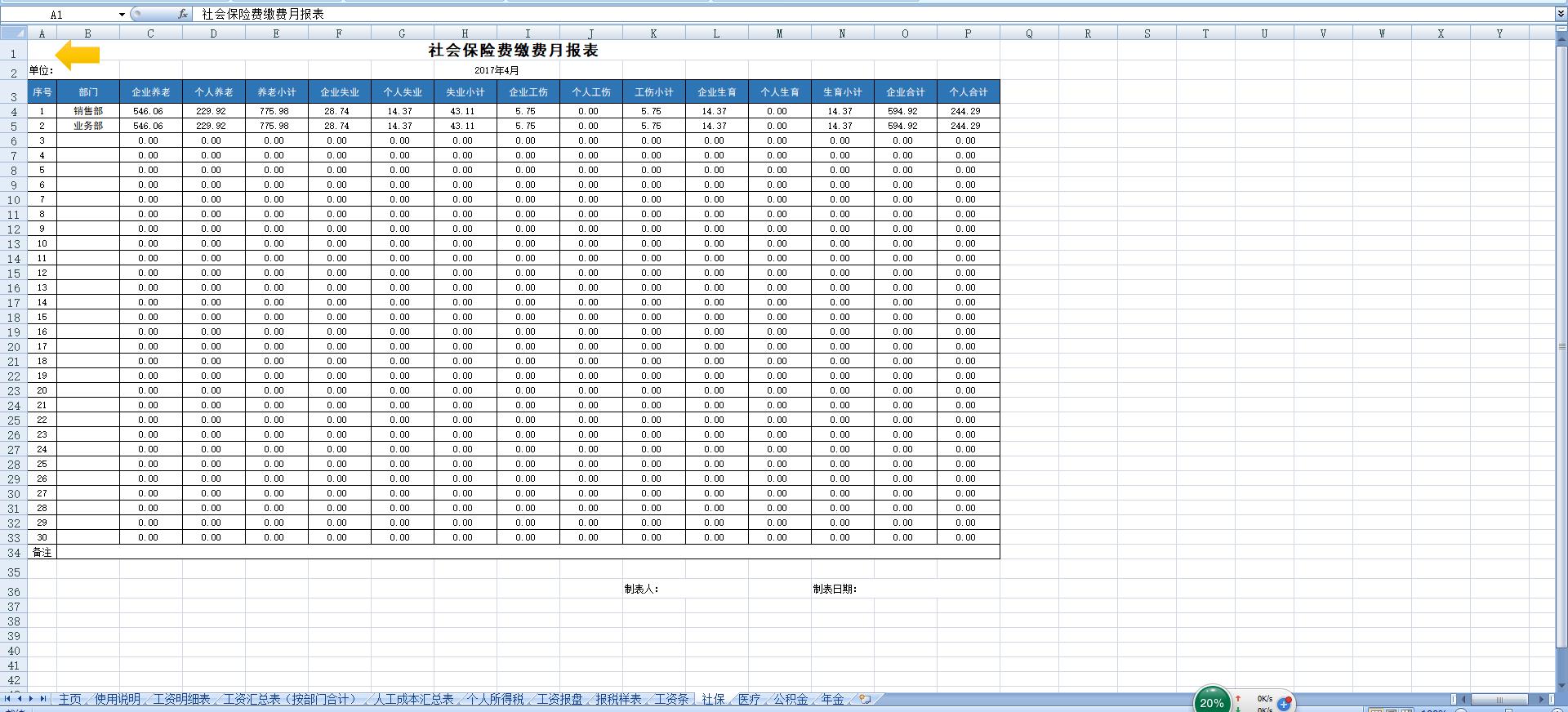 EXCEL模板大全,excel模板大全免费