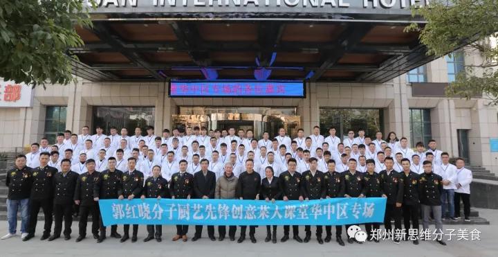 分子料理郭红晓拜师,郭红晓分子料理培训班地址