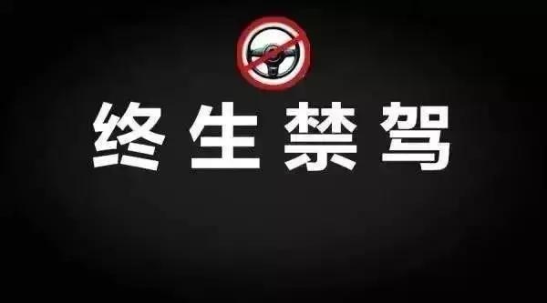 自贡首例终生禁驾案,自贡市最新酒驾吊销驾照名单