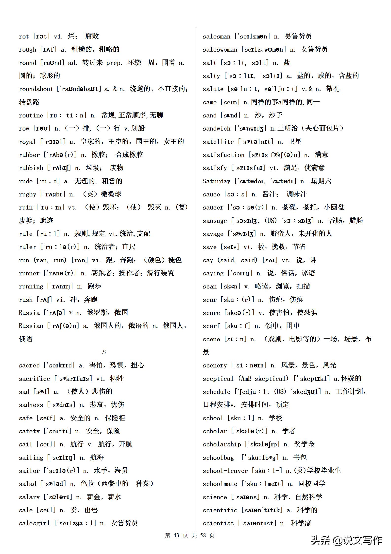 高考英语满分词汇量,高考英语必备1000单词