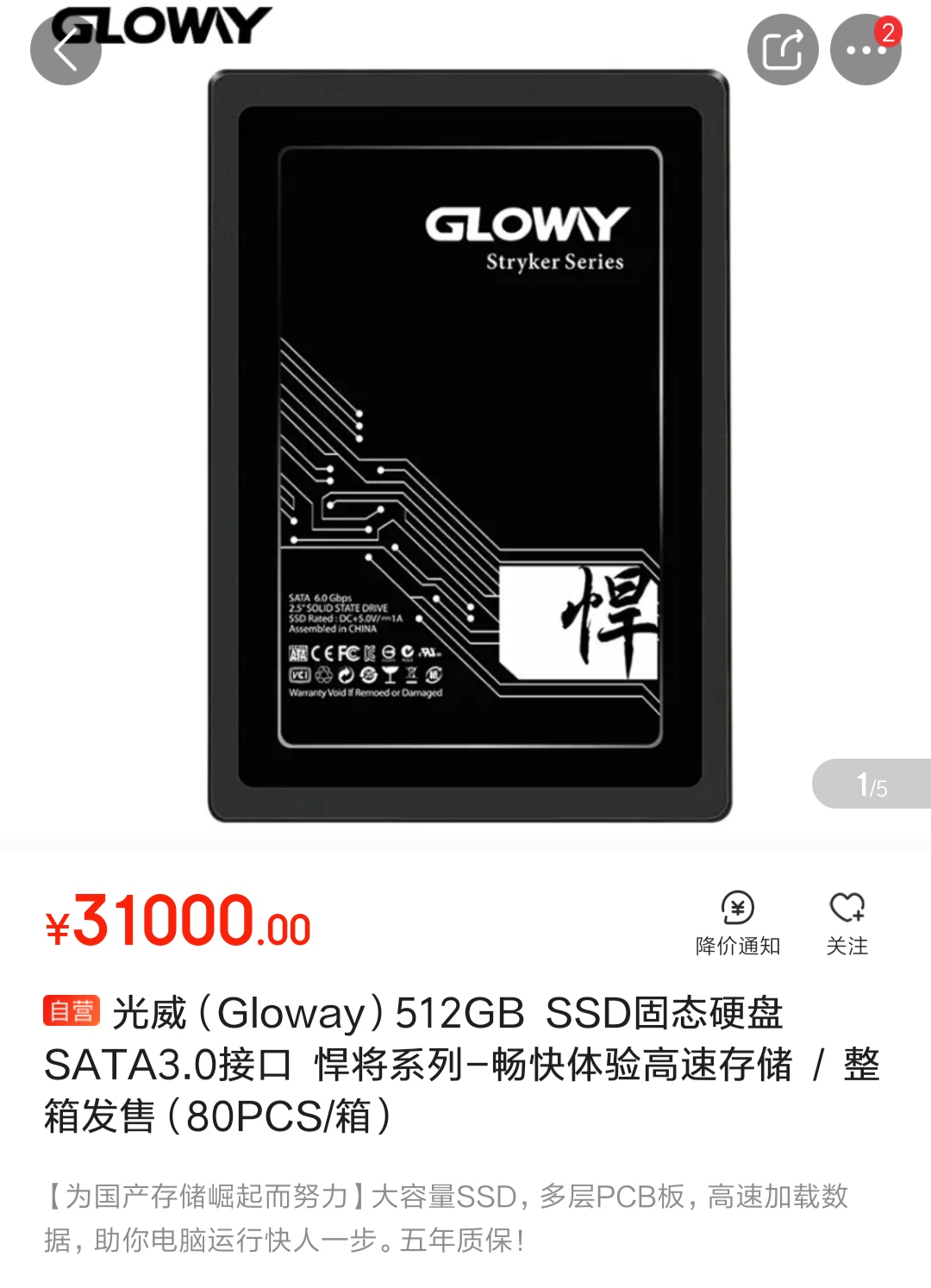 光威SSD价格3万1,竟被评良心、值得批