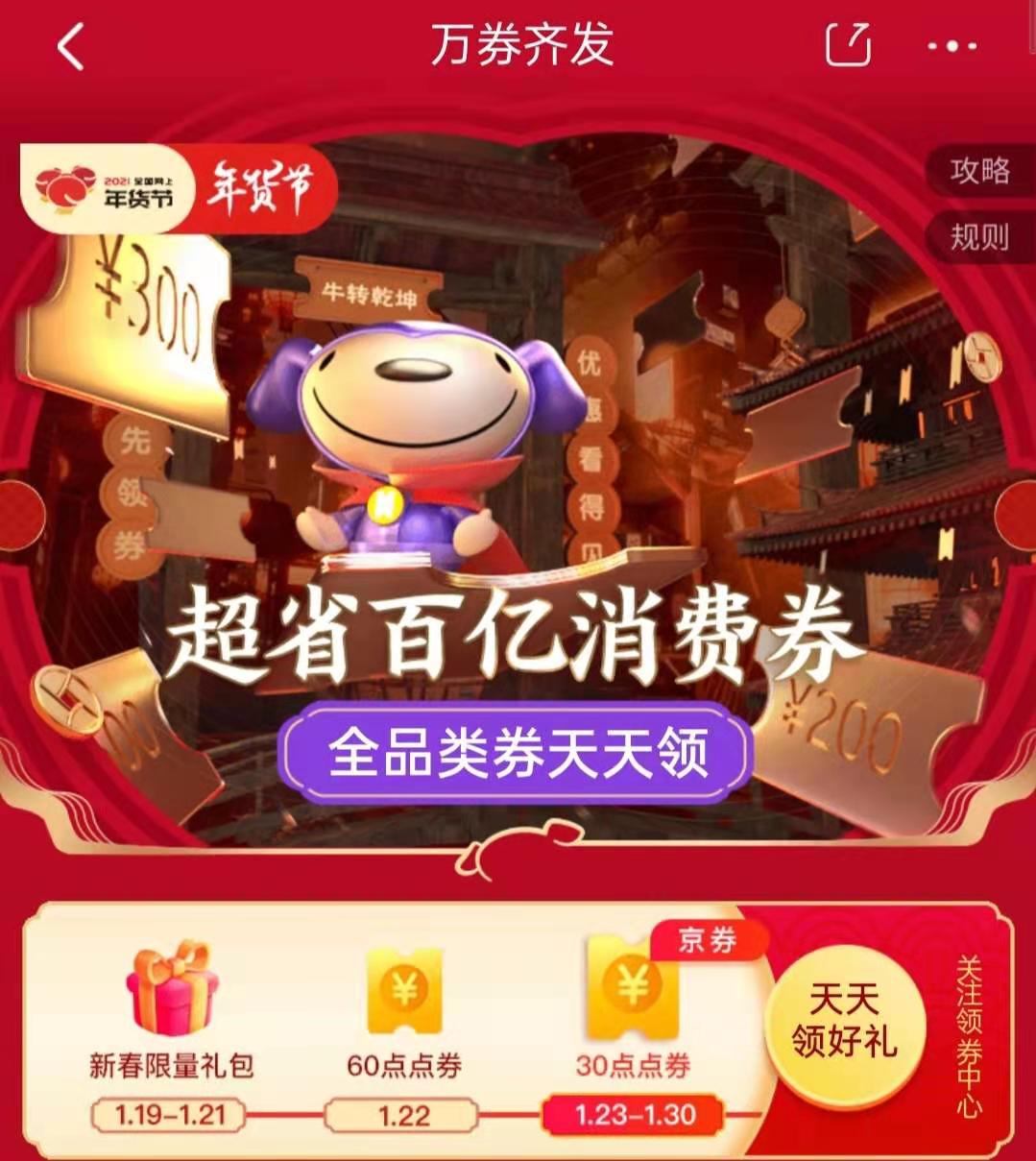 京东年货节百亿补贴50元优惠券,京东年货节百亿补贴抢手机券攻略