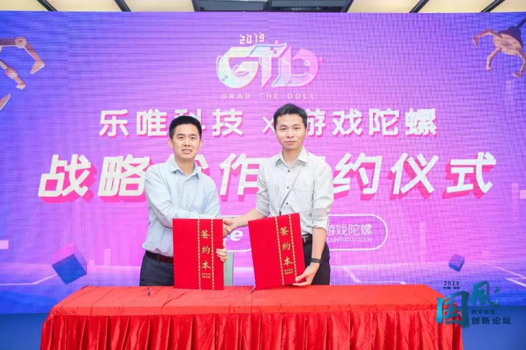 游戏陀螺与乐唯科技达成战略合作，携手开展新文创领域深度合作！