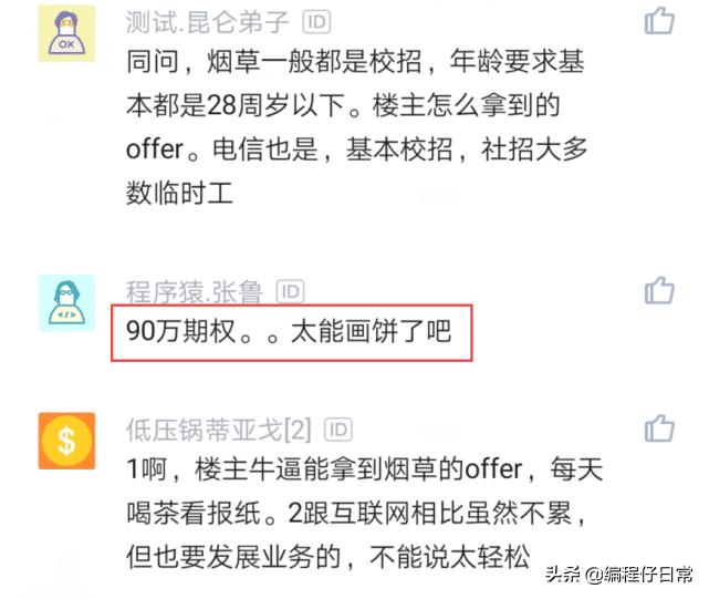 32岁程序员年薪税前26万,33岁程序员年薪45万