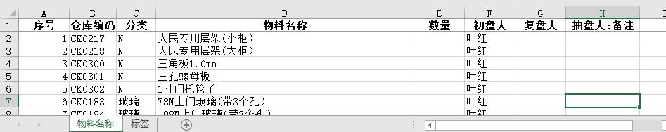 使用excel、wps批量打印标签