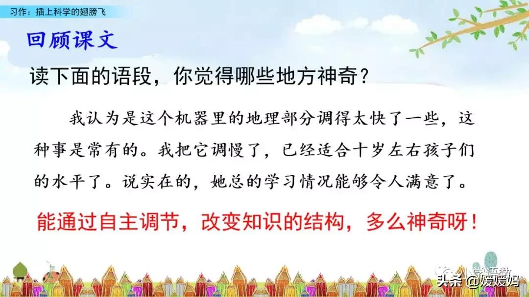 六年级5单元作文插上科学的翅膀,语文六年级下册第五单元作文指导