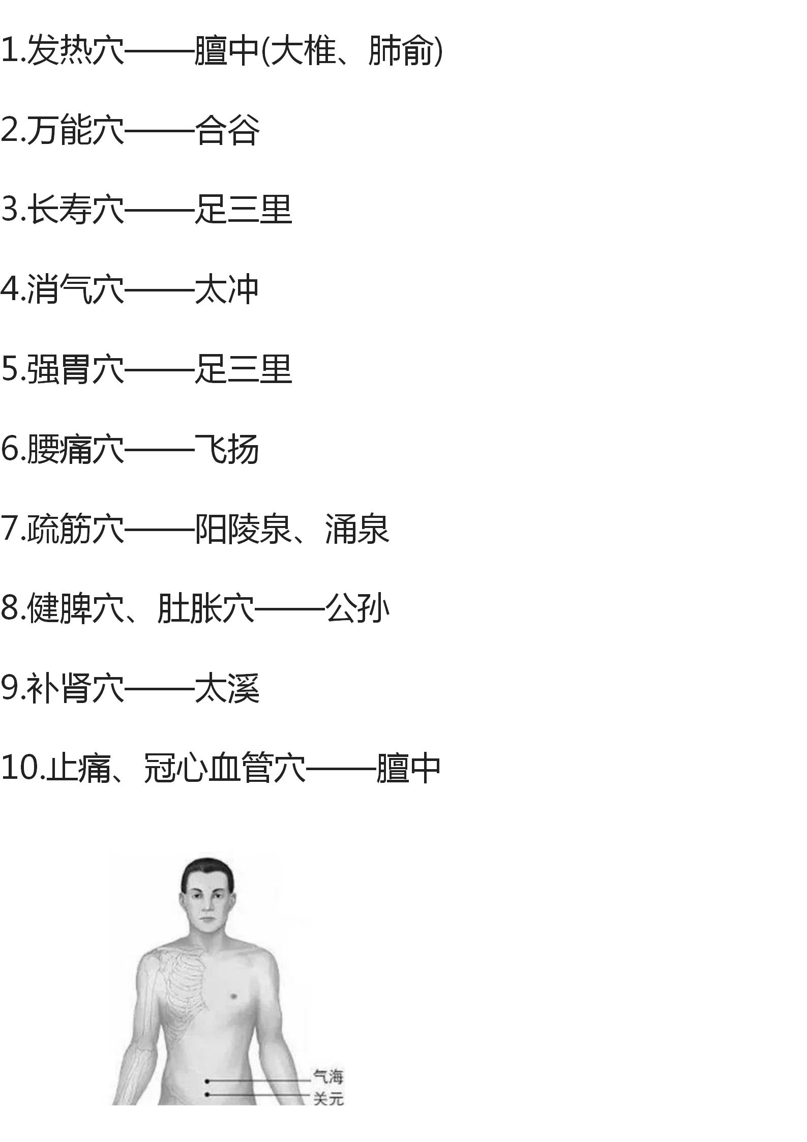 10大养生穴位,中医推荐15个超级穴位治病