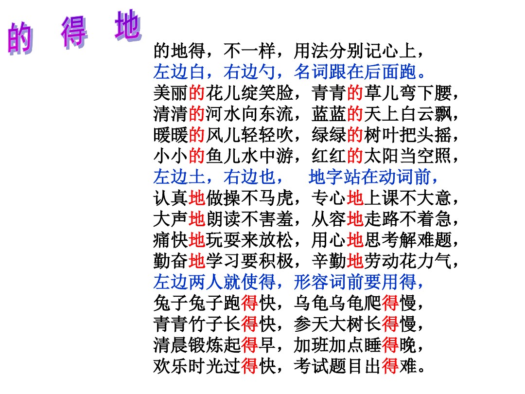 的地得用法练习题,的地得的用法区别口诀