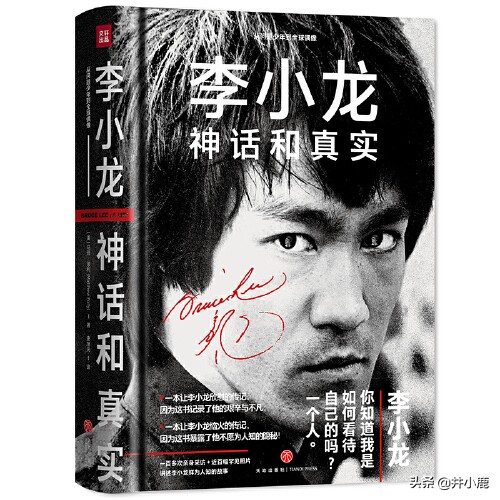 成龙说李小龙神话了,李小龙是被神话了吗