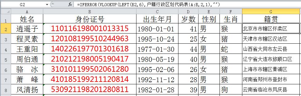 巧取身份证六大信息