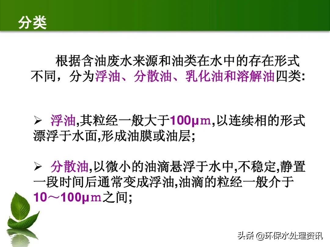 含油废水的水处理技术,含油废水初级处理方法