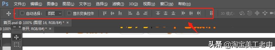 ps移动工具教程,ps入门教程零基础移动工具