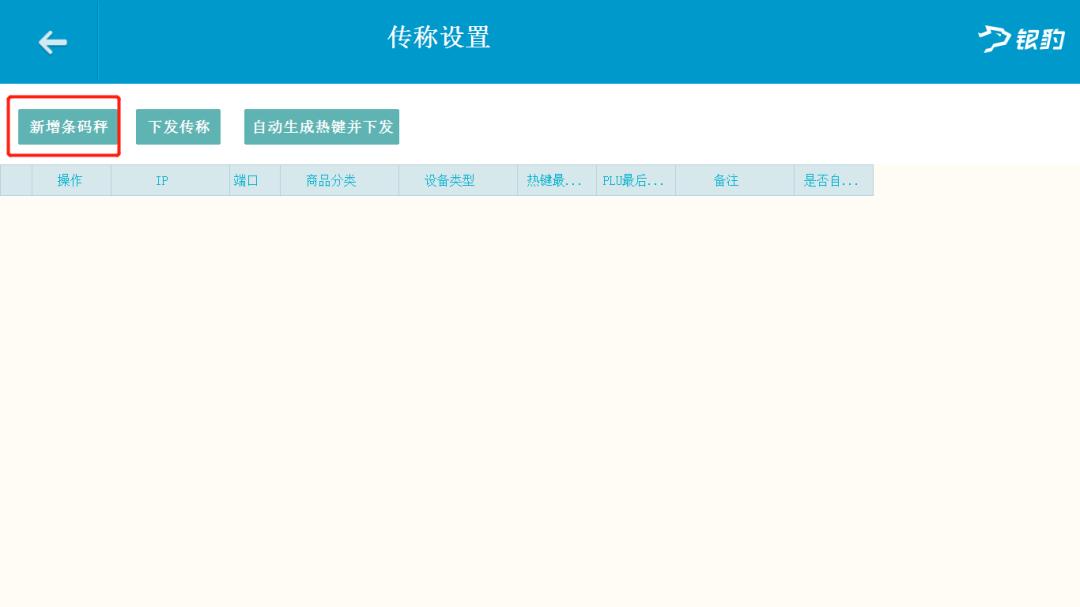 大华条码秤连接银豹视频,银豹连接大华条码秤