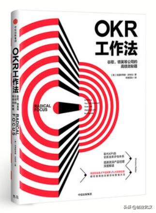 《创业书影音》本期推荐《OKR工作法》