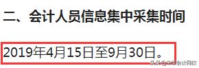惊闻会计人员信息采集和中级考试挂钩！不完成将被从系统中剔除！