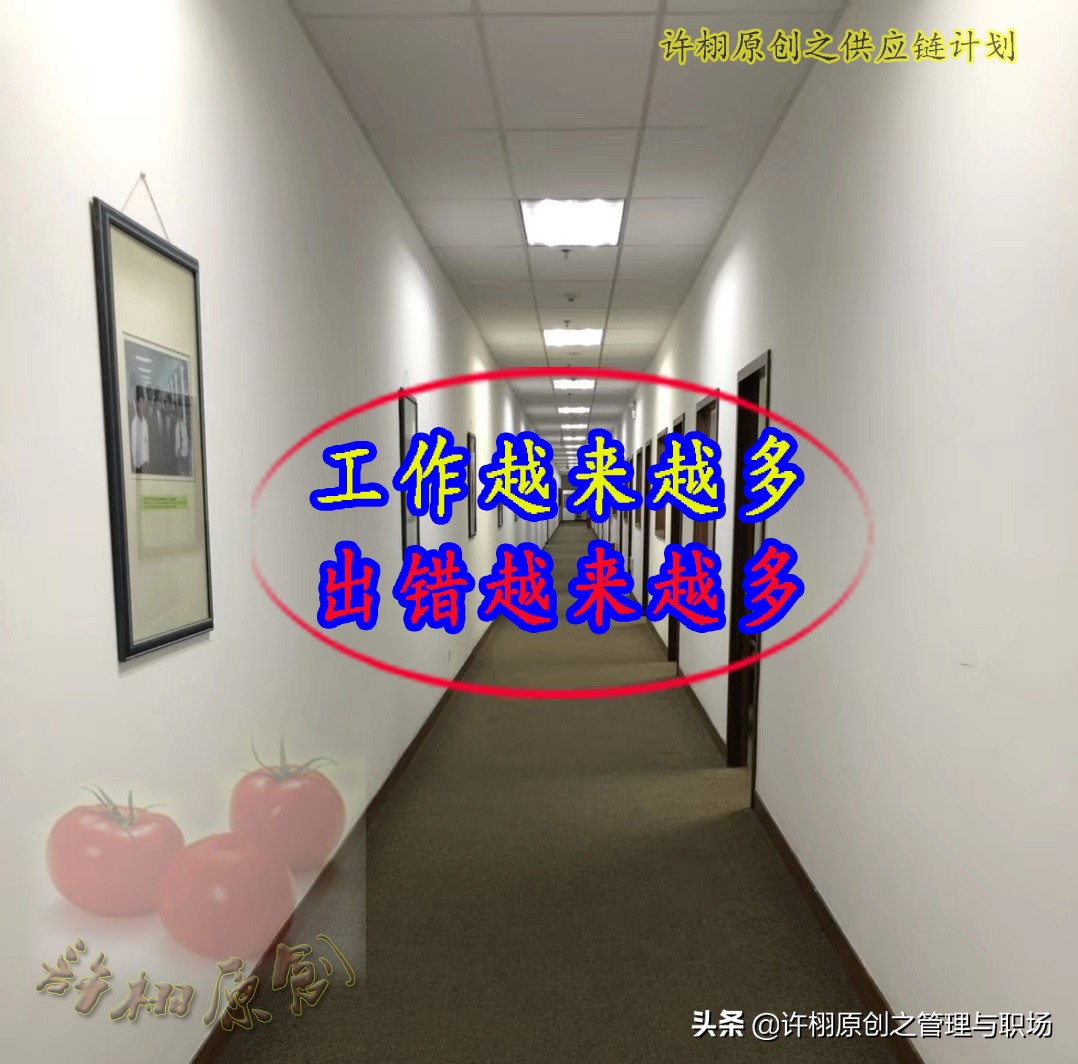 忙，就是出错的借口：职场上解决因为忙而出错的两个思路和方法