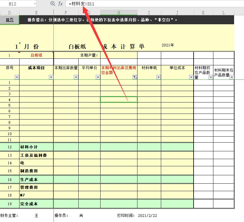 成本核算必备EXCEL表格实操知识,成本核算表格实操教程
