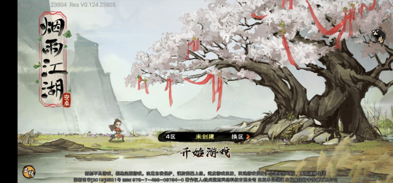 烟雨江湖初入江湖攻略,烟雨江湖手游一步入禅