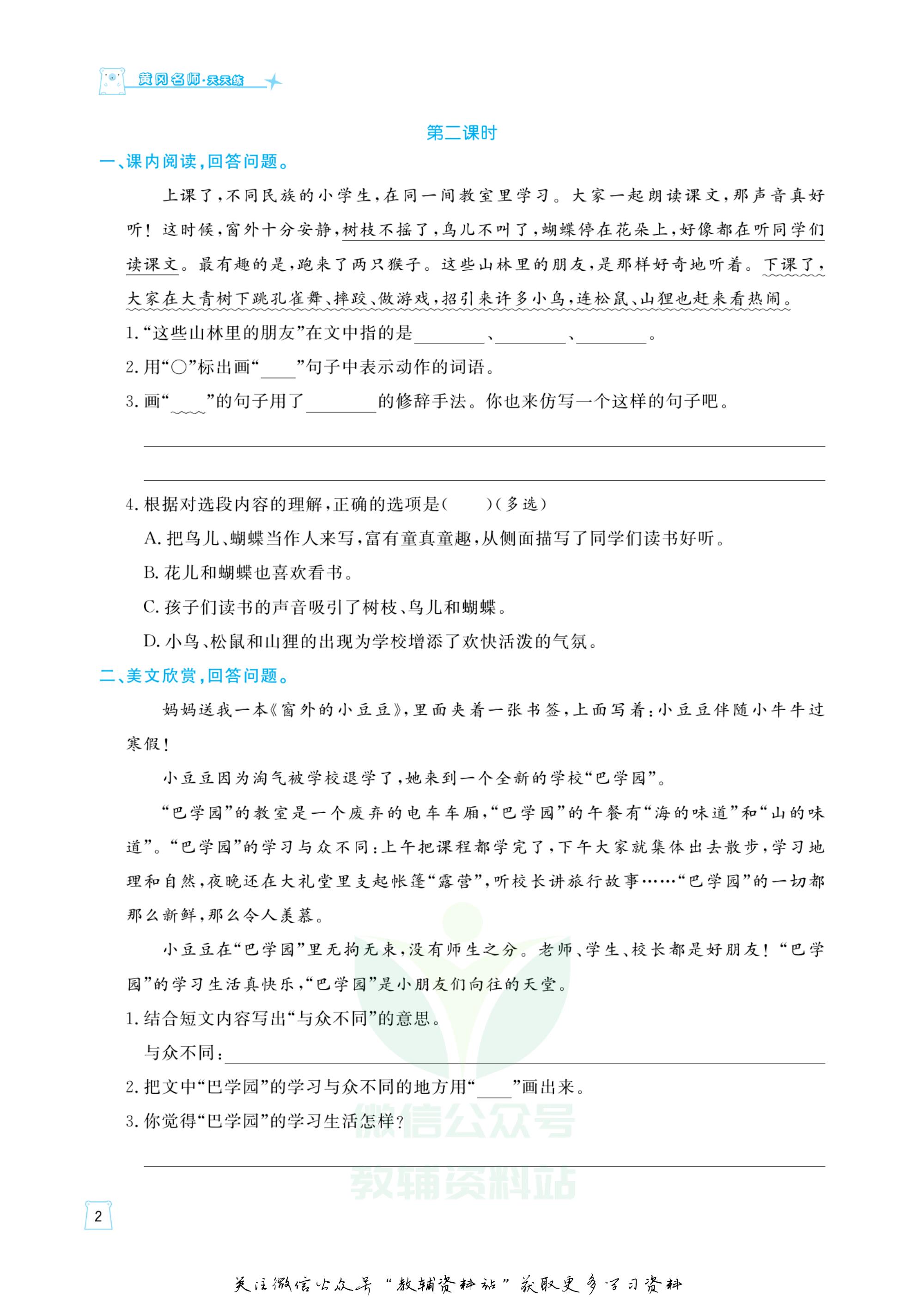黄冈天天练人教版三年级语文,三年级黄冈天天练上册语文答案