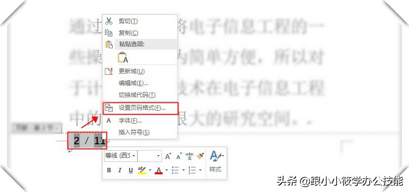 页码布局怎么设置,掌握这四个页码设置技巧