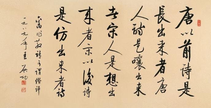 启功字真的好吗,启功谈书画比不上书法