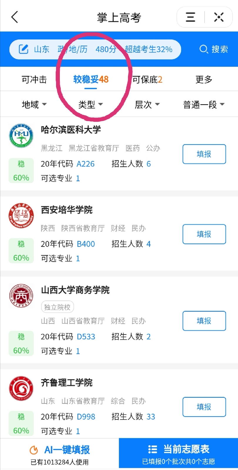 高考志愿填报ai软件,手把手教你填报高考志愿最新版本