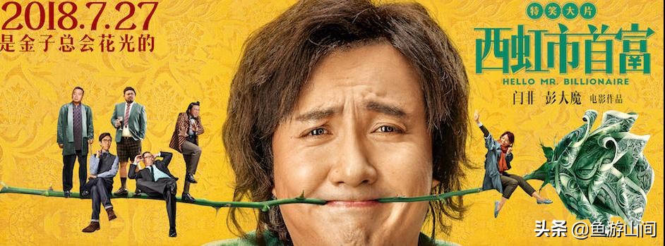 西虹市首富游戏解析,西虹市首富中金钱和人性