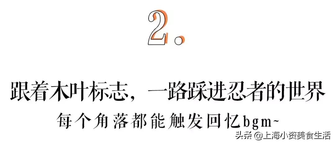 火影迷开的拉面店,上海第一家火影忍者授权拉面店