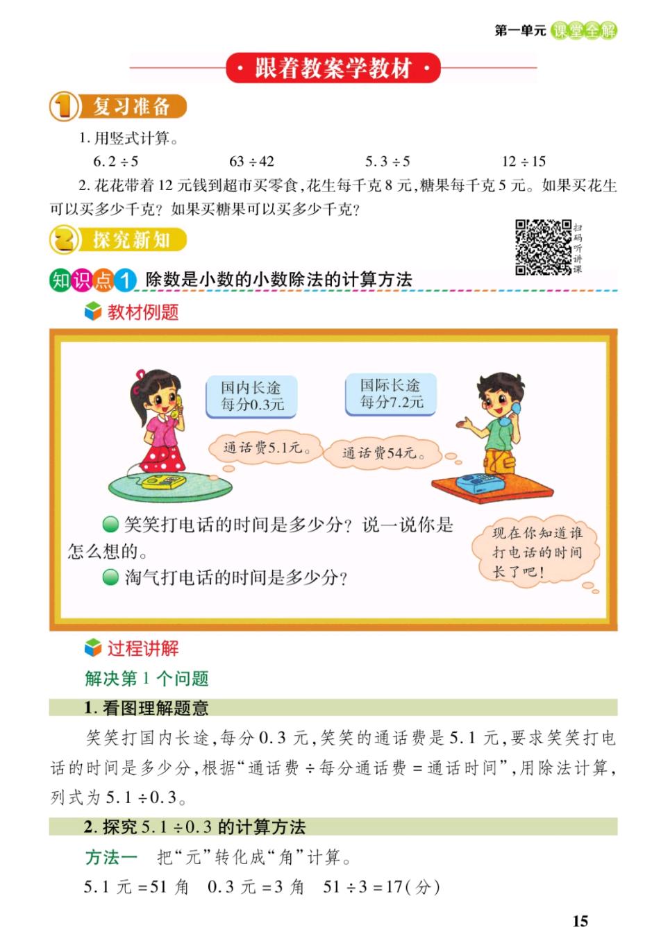 五年级上册数学北师大小数除法,五年级小数除法竖式100道含答案