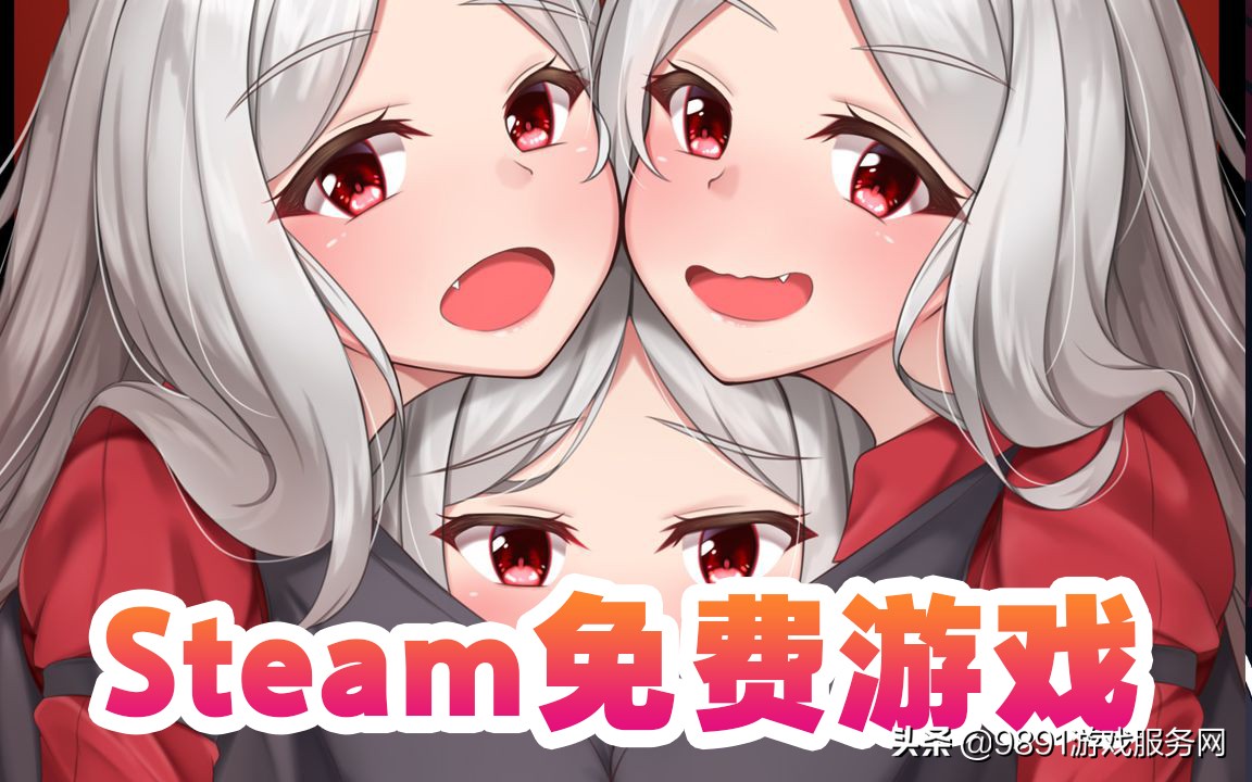 Steam免费游戏:全是老婆!两款充满迷人女性角色的游戏精品