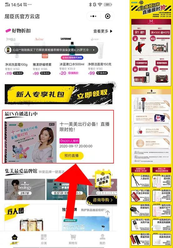 屈臣氏的快速扩张和市场渗透,屈臣氏私域模式