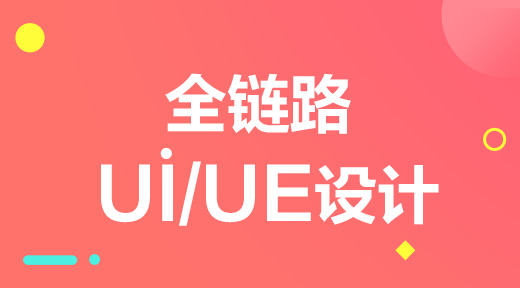 UI设计怎么学习,ui设计培训机构学习
