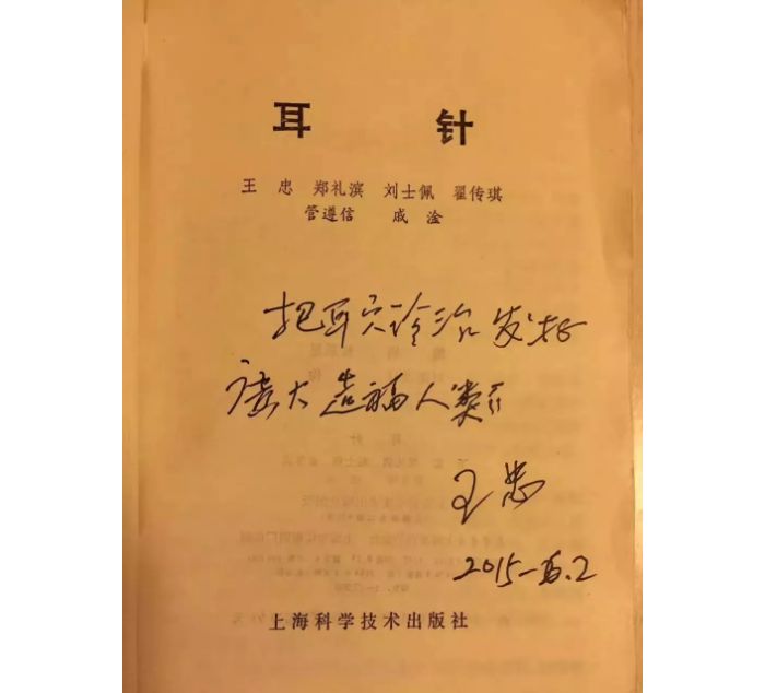 中国工程院第一届院士王忠诚,纪念烈士王忠殿