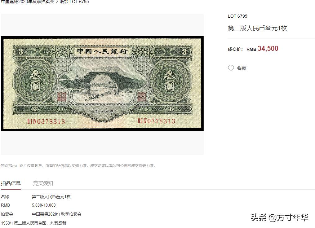 第二套人民币最新价格表图,第二套人民币升值趋势