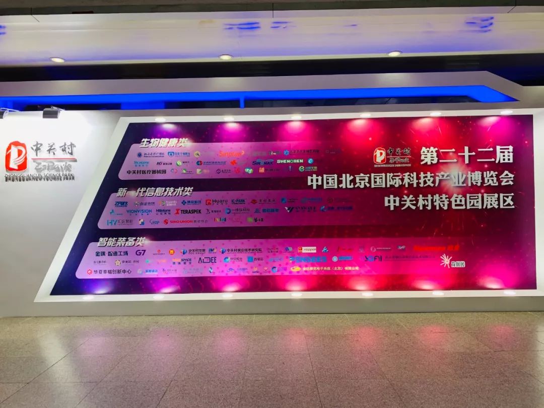 中关村展示中心常设展会,中关村创新成果展