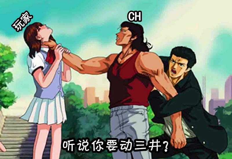 灌篮高手手游三井用什么计划,灌篮高手手游三井高段位操作