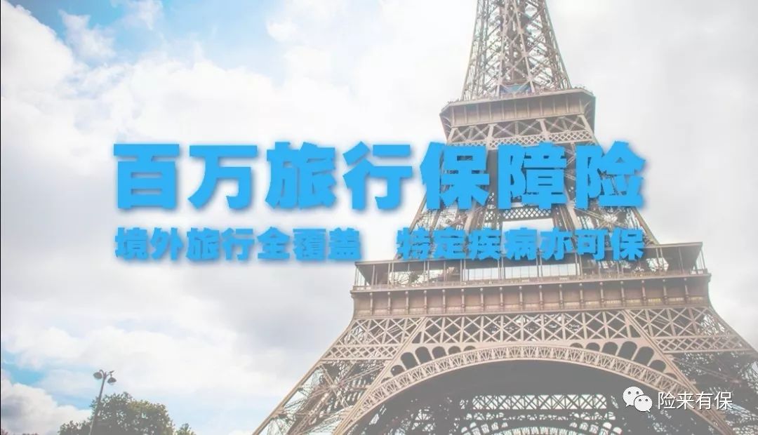 出国旅游购买旅行险,春节出国保险怎么选择