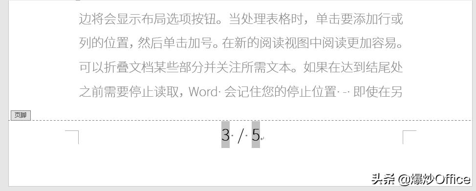 怎样将Word总页码减去特定的页数?