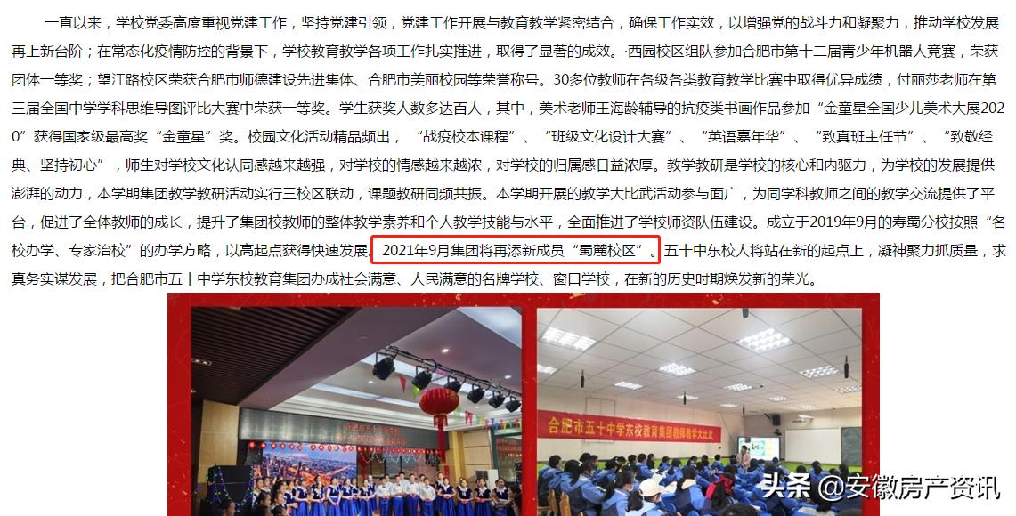 合肥五十中东校蜀麓校区官宣,合肥50中东望江路校区招生条件