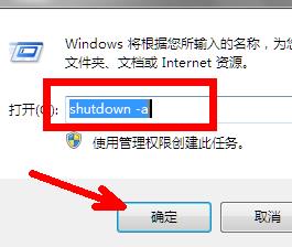 shutdown定时关机程序,shutdown定时关机命令无效