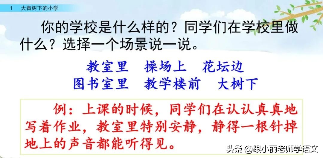 大青树下的小学重要背诵内容,大青树下的小学重点知识点
