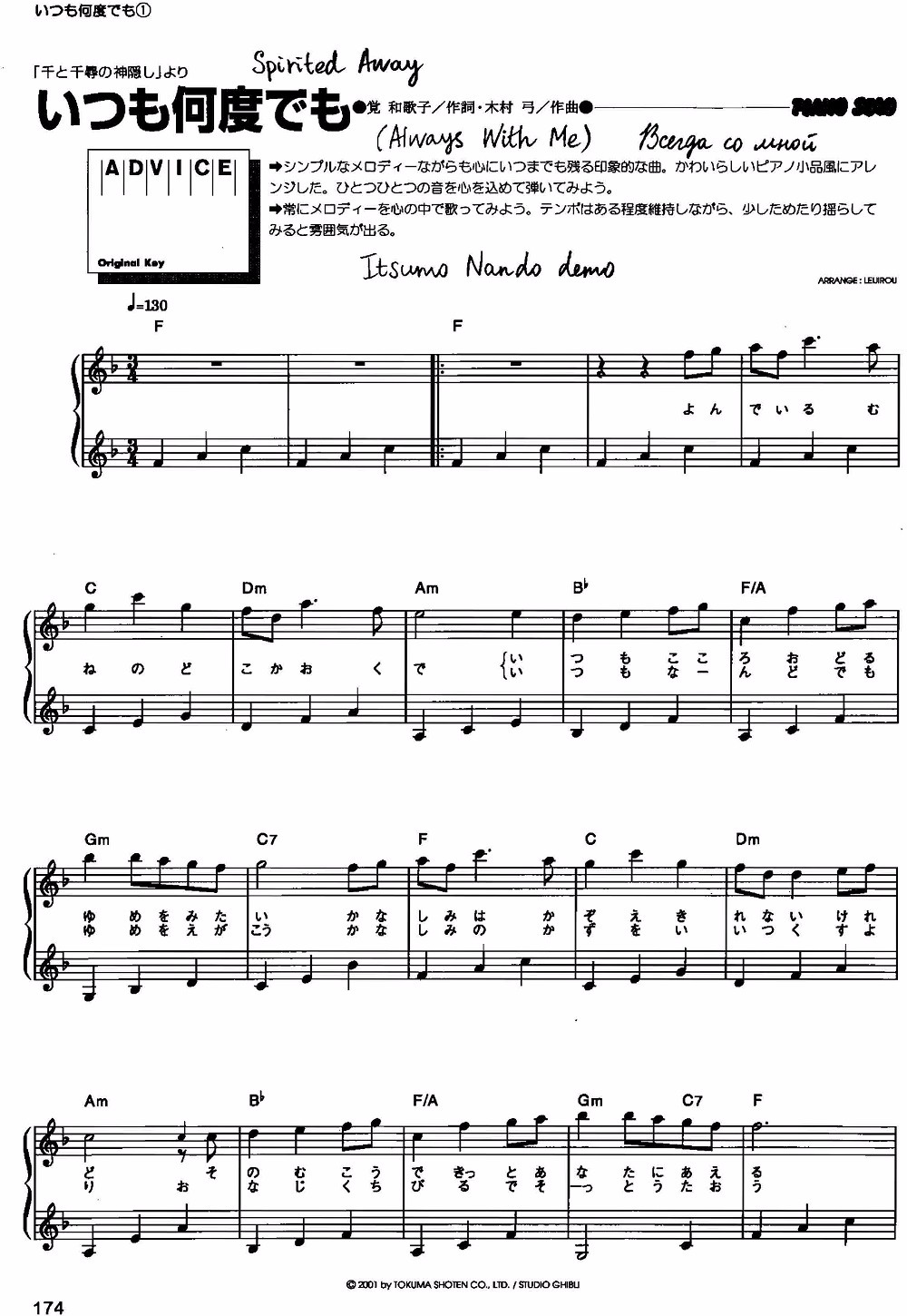 久石让千与千寻永远同在,千与千寻永远同在久石让完整版