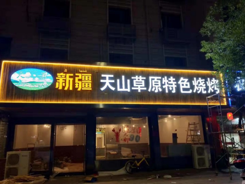 新手开烧烤店一开始就加盟好么,开烧烤店的十大忠告新手入门