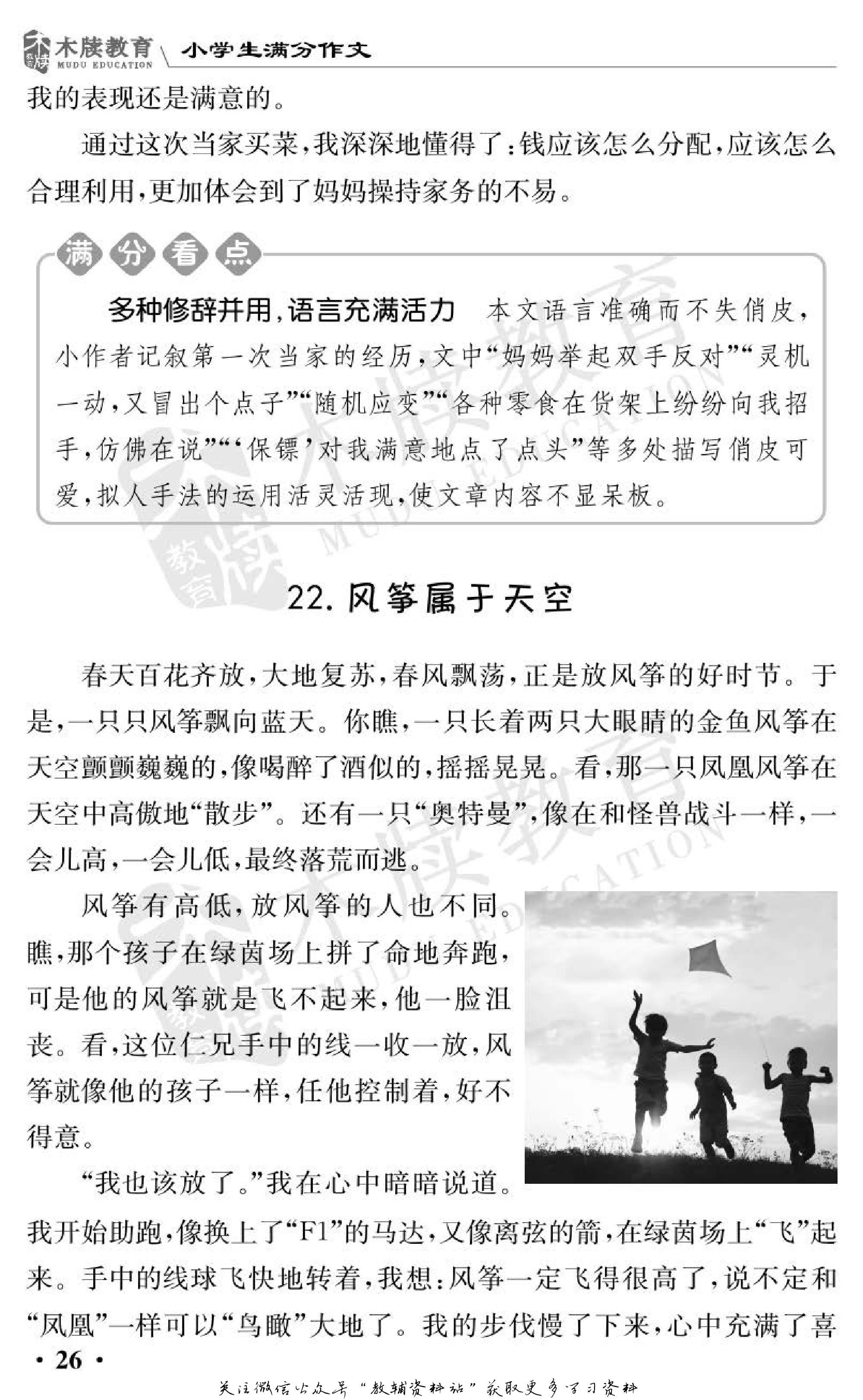 小学语文通关宝典,小学教育通关宝典